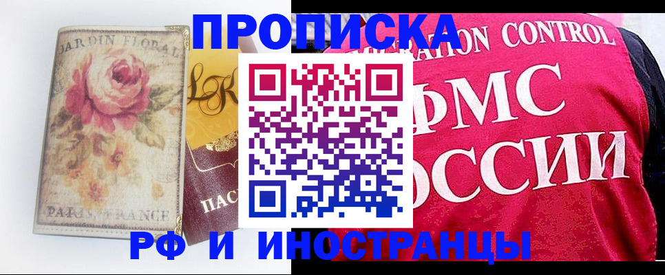 прописка в Калмыкии